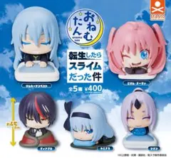 おねむたん 転生したらスライムだった件 全5種セット 転スラ