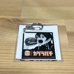 香刈緋雪　バーガーキング　アクリルキーホルダー