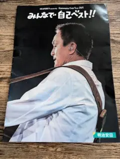 小田和正 フライング 2025 埼玉　3種　パンフつき 小田和正 2025 埼玉 たまアリ フライング カズマサくん【匿名