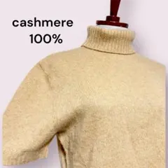 カシミヤcashmereニットセーター無地タートルネックベージュ半袖古着