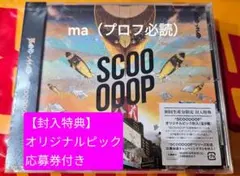 BAND-MAID SCOOOOOP 通常版 新品未開封 ピック・応募券付き