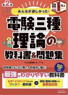 電験3種超入門(電力・機械編)第9版 電験3種超入門(電力・機械編)第9版 - メルカリ