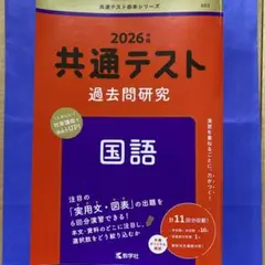 2025年最新】共通テスト赤本の人気アイテム - メルカリ