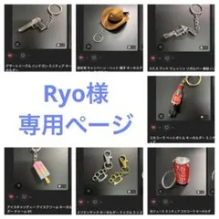 Ryo様専用ページ
