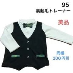 No217★裏起毛トレーナー 90cm フォーマル スーツ風