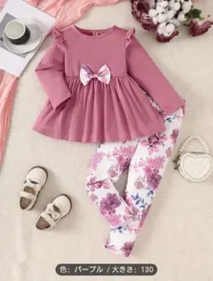 【一点のみ❗】 キッズ服 女の子 130 パープル セット ズボン 花柄 秋