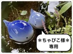 ちゃぴこ様 追加おまとめリクエスト 3点 まとめ商品