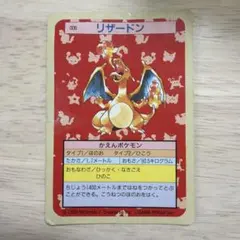 リザードン ポケモンカード 1995年初版 - メルカリ