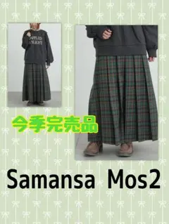 Samansa Mos2 今季完売品 柄アソートプリーツスカート 帯電防止裏地付