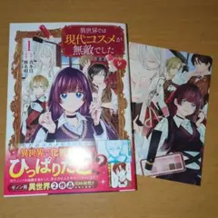 異世界では現代コスメが無敵でした