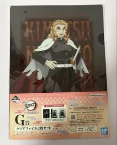 鬼滅の刃　煉獄杏寿郎　クリアファイル2枚セット