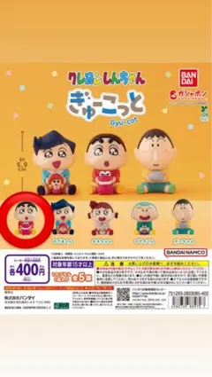 クレヨンしんちゃん ガチャガチャ　4種セット