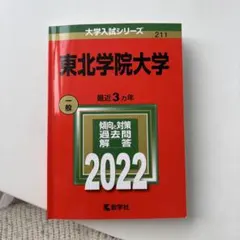2026年最新】東北大 過去問の人気アイテム - メルカリ