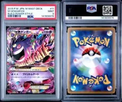 MゲンガーEX PSA9 011/049 MMB PSA9