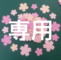 Matsumura Emily様 リクエスト 4点 まとめ商品