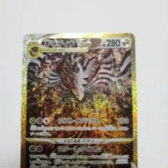 ギラティナVSTAR UR ソード&シールド ハイクラスパック VSTARユニ…