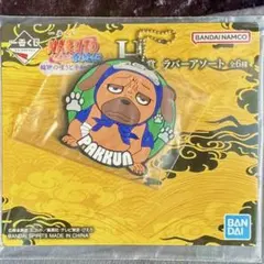 一番くじ NARUTO-ナルト- 疾風伝 H賞 ラバーアソート パックン