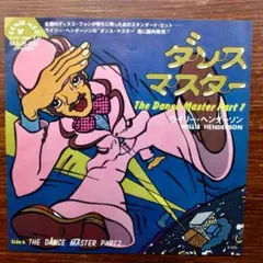 ウィリー・ヘンダーソン / ダンスマスター 　EPレコード