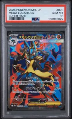 PSA10 メガルカリオex 078/063 SR - メルカリ
