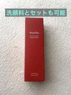 【値下げ中】オレリー　Aurelie. オイルインクレンジングウォーター