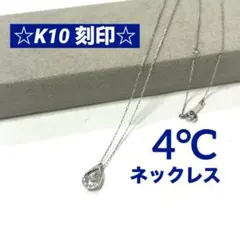 【K10刻印】4°C しずくモチーフ　レディースネックレス