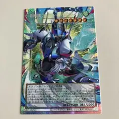 四天の龍クリアウイングシンクロドラゴン　オーバーフレーム　プリシク