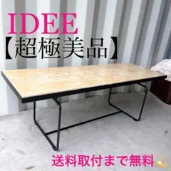 取付無料！IDEE マクタン 廃盤希少品 スタイリッシュモダン ローテーブル✨