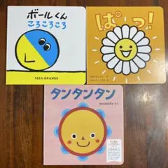 ベビー 絵本 3冊セット