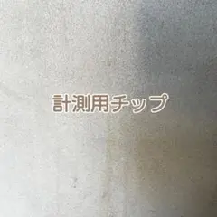 確認用ネイルチップ