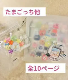 全10ページ　シール帳　完成品