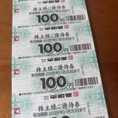 2025年最新】平和堂 株主優待の人気アイテム - メルカリ