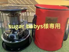 ⚠︎sugar babys様専用⚠︎ アルパカストーブ