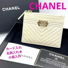 正規品 シャネル カード入れ コインケース キャビアスキン 白 ボーイシャネル