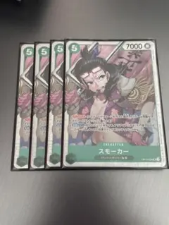 スモーカー SR 4枚セット OP10-030 王族の血統