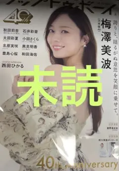 アップトゥボーイ 2026年 5月号 表紙：梅澤美波（乃木坂46） - メルカリ