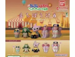 クレヨンしんちゃん まちぼうけ6 全5種
