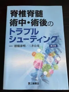 スパイラル・テーピング 検査法からその実際まで 田中信孝著 - メルカリ