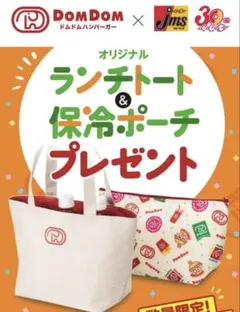 非売品 DomDom オリジナルランチトート＆保冷ポーチ✳︎ドムドム ジェームスのサムネイル