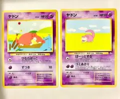 旧裏 ヤドン HP50 4枚セット ポケモンカード - メルカリ