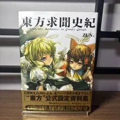 2025年最新】東方求聞史紀 ［ zun ］の人気アイテム - メルカリ