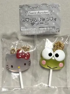 サンリオ カラフルキャンディチャーム　2個セット キティ&けろっぴ