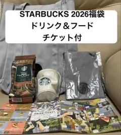 スターバックス 2026年　福袋　Starbucks コーヒー　5点