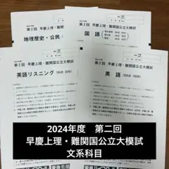 2026年最新】早慶上理模試の人気アイテム - メルカリ