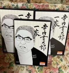 2026年最新】寺内貫太郎一家 期間限定スペシャルプライス DVD-BOXの