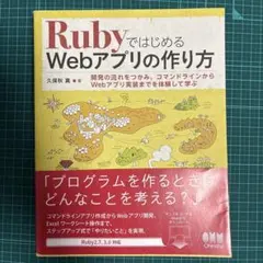 RubyではじめるWebアプリの作り方
