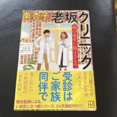 老坂クリニック 坂の途中に椅子ひとつ