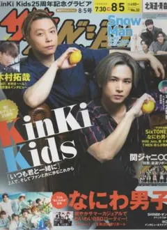 ザテレビジョン2022/No.32 KinKi Kids/深澤×ラウール×目黒蓮
