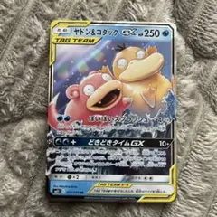 ヤドン&コダックGX RR SM11 ミラクルツイン 011/094