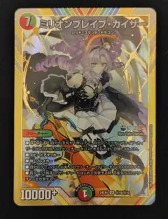ミリオンブレイブカイザー　サイン入りシークレット ミリオンブレイブ・カイザー(サイン入りシークレットレア仕様) SE (秘