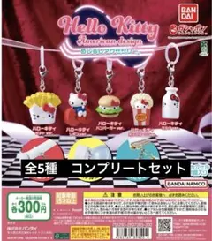 ハローキティ アメリカンデザイン めじるしアクセサリー コンプリートセット